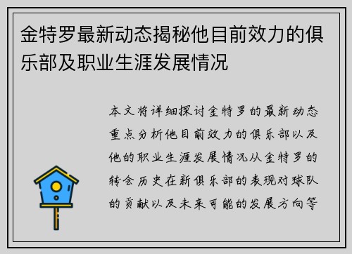 金特罗最新动态揭秘他目前效力的俱乐部及职业生涯发展情况 金特罗最新动态揭秘他目前效力的俱乐部及职业生涯发展情况