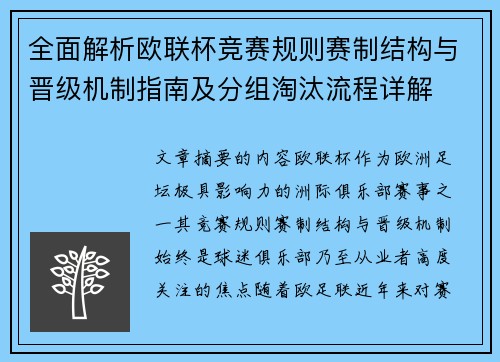 全面解析欧联杯竞赛规则赛制结构与晋级机制指南及分组淘汰流程详解 全面解析欧联杯竞赛规则赛制结构与晋级机制指南及分组淘汰流程详解