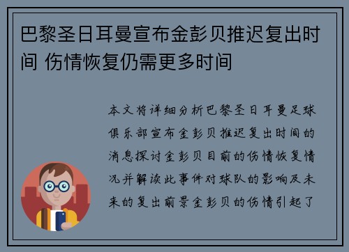 巴黎圣日耳曼宣布金彭贝推迟复出时间 伤情恢复仍需更多时间 巴黎圣日耳曼宣布金彭贝推迟复出时间 伤情恢复仍需更多时间