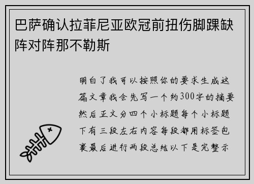 巴萨确认拉菲尼亚欧冠前扭伤脚踝缺阵对阵那不勒斯 巴萨确认拉菲尼亚欧冠前扭伤脚踝缺阵对阵那不勒斯