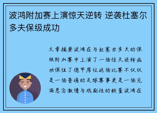 波鸿附加赛上演惊天逆转 逆袭杜塞尔多夫保级成功 波鸿附加赛上演惊天逆转 逆袭杜塞尔多夫保级成功