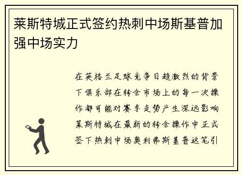 莱斯特城正式签约热刺中场斯基普加强中场实力